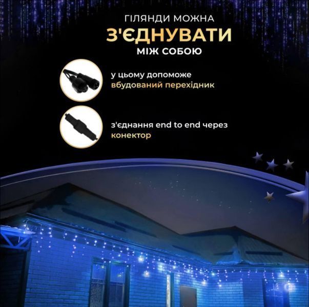 Вулична гірлянда Бахрома холодна біла з ефектом флеш (мерехтіння) 50 м