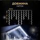 Вулична гірлянда Бахрома холодна біла з ефектом флеш (мерехтіння) 50 м